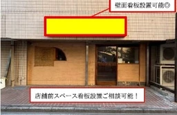 武蔵小杉駅 徒歩4分 1F 現況:飲食居抜き物件 【飲食可・事務所可】外観