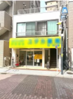 亀有駅 徒歩6分 1F スケルトン物件 【飲食不可】