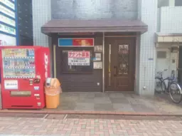 ◎池上駅 徒歩3分 1F 現況:カフェ 飲食居抜き物件 【重飲食可】外観