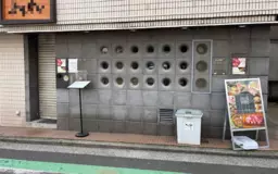 東白楽駅 徒歩3分◆『白楽公園入口』交差点すぐ◆現ジンギスカンとしゃぶしゃぶ店◆入居者決定次第退去予定◆同業種即開業可◆外観