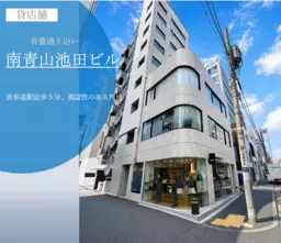 表参道駅徒歩５分！骨董通り沿いの希少な路面店舗です！