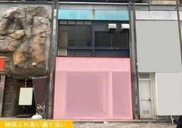 神田駅 徒歩1分 1F スケルトン物件 【飲食相談】外観