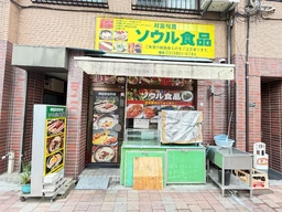 三河島駅 徒歩3分 1F 現況:韓国料理 飲食居抜き物件 【何業も可】