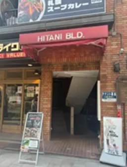≪神保町駅徒歩3分｜専用階段あり｜飲食相談≫