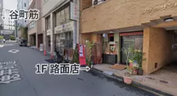 谷町四丁目駅 徒歩2分 徳井町通沿い 1F〈101号室〉店舗 【軽飲食可】