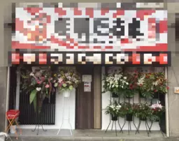 水無川面す!居酒屋居抜き物件! 現業態:居酒屋 1F:約21.5坪!現席数:32席!リース引継有!外観