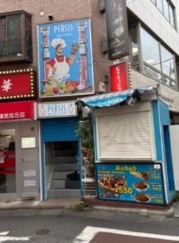 江古田駅 徒歩1分 1F 倉庫部分テイクアウト業態可能・ペルシャ料理居抜き物件 【飲食可】【業種制限・風営法】