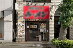 大和橋ビル 102号室　都営新宿線岩本町駅から徒歩4分、1階路面のラーメン居抜き物件が出ました！外観