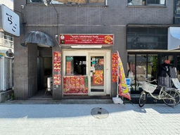 ゆうロード沿いの1階路面、ケバブ店の居抜き！業種幅広く相談可能です！外観