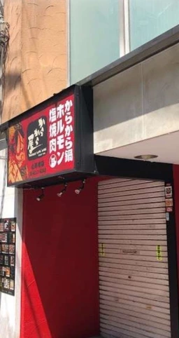 心斎橋ど真ん中!路面1フロアー貸物件出ました  心斎橋駅　居抜き物件(現況ラーメン屋)外観