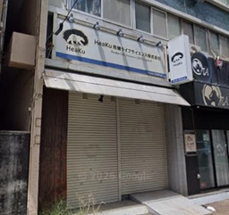 日ノ出町駅徒歩3分　飲食可能路面物件！