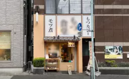 ≪【月島 徒歩3分】定食屋現況渡し・小箱路面店｜業種相談可≫外観