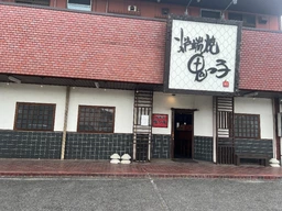 東金小学校裏通り面す!ロードサイド居抜き物件! 前業態:居酒屋 1F:約30坪!現席数:34席!外観