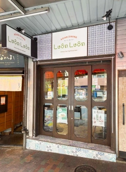 目黒駅 徒歩4分 1F〜2F 現況:中華・エスニック 飲食居抜き物件 【重飲食可】外観