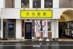 サニーハイツ80 A号室　JR中央線日野駅より徒歩1分、美内装の飲食居抜き物件が出ました！外観