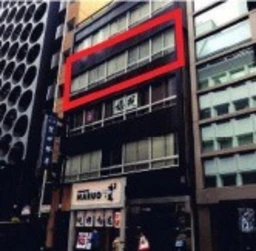 東銀座駅 徒歩2分 4F スケルトン物件 【飲食不可】事務所・商材置き場・サービス店舗にオススメ！