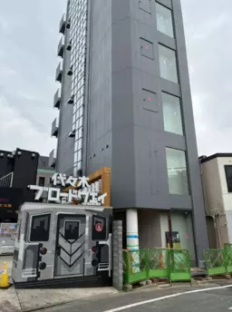 代々木駅徒歩1分、代々木ブロードウェイ至近の新築物件！外観