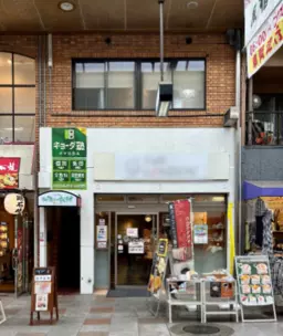 板宿駅 徒歩2分駅近 1F カフェ居抜き 造作譲渡無償物件 【軽飲食可】外観