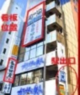 大門駅 徒歩1分 8F〜9F 現況:居酒屋居抜き物件 【重飲食・美容系・カラオケ・ネットカフェ・クリニック可】外観