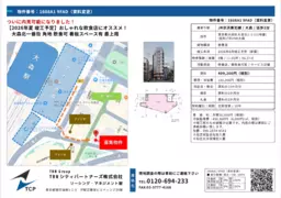 大森駅 徒歩2分 9F スケルトン物件 【重飲食可】