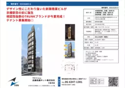 京橋駅 徒歩2分 5,6,9F スケルトン物件 【重飲食可】外観