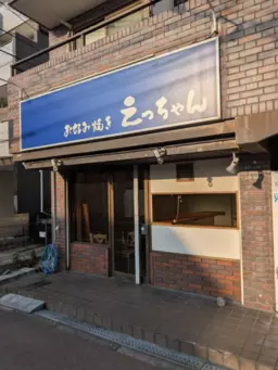 お好み焼き屋さん居抜き♪平野駅徒歩2分！外観