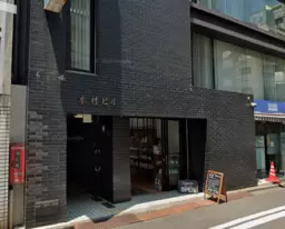 ◎小川町駅 徒歩1分 B1F〜1F  【飲食不可】外観