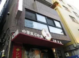 【高田馬場6分】早稲田通り沿いの1フロア1テナント！大きな窓付・男女別トイレ完備の57㎡貸店舗。物販や美容等に