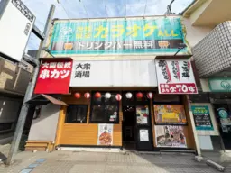 ≪雑色駅 徒歩2分｜1階・106.07㎡｜居酒屋居抜き≫外観