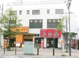 茅ケ崎駅 徒歩2分 2F 現況:その他 その他居抜きなど物件 【業種相談】外観