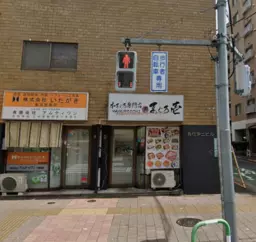 ◎池袋駅 豊島法務局近く 1F 【事務所・飲食相談可】外観