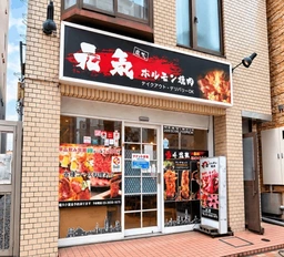 小岩駅 徒歩3分 1F 現況:焼肉 飲食居抜き物件 【重飲食可】外観