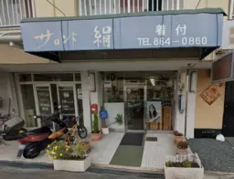 服部天神駅徒歩1分・専用庭付き美容室居抜き店舗【1階】外観