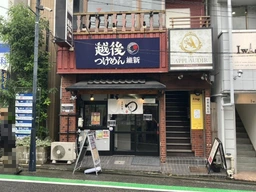 白楽駅 徒歩3分 1F 現況:つけ麺 飲食居抜き物件 【何業も可】