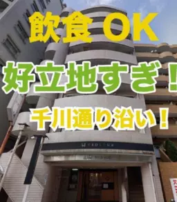 練馬駅 徒歩5分 B1F スケルトン物件 【飲食可】外観