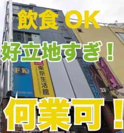 小岩駅 徒歩3分 B1F 現況:クラブ居抜き物件 【飲食可】