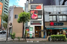 白子ビル　一棟貸しで店内美内装！JR日暮里駅から徒歩2分に焼肉居抜き物件が出ました。外観