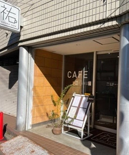 祐天寺駅徒歩2分　カフェ居抜き物件!!