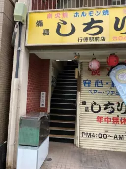 行徳駅 徒歩1分 2F 現況:その他 その他居抜きなど物件 【業種相談】外観