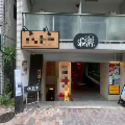 三軒茶屋駅 徒歩8分 B1F スケルトン物件 【重飲食可】