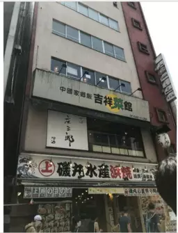 吉祥寺駅 徒歩2分 4F スケルトン物件 【飲食可】