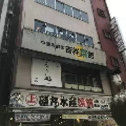 《詳細を問い合わせる》からお願いします＊吉祥寺駅 徒歩2分 4F パークロード・井之頭通り沿い物件 【飲食可】外観