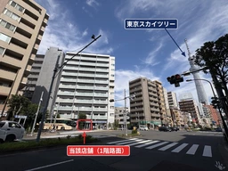 【重飲食相談可】スカイツリーを望む交差点角・1階路面20坪｜浅草駅徒歩6分・本所吾妻橋駅3分｜厨房床下げ・動力あり