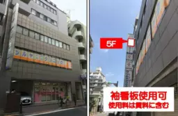 亀戸駅 徒歩4分 5F 現況:その他 その他居抜きなど物件 【飲食不可】