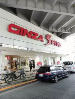銀座駅 徒歩2分 2F スケルトン物件