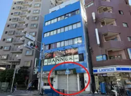 ◎西早稲田駅 徒歩6分 1F  【軽飲食程度相談】外観