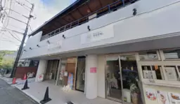 鎌倉駅 徒歩4分  小町通りから一歩横道　１階路面店【飲食可】外観