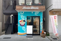 DEAR HILLS 千歳烏山　	【千歳烏山・6番街沿い】築浅小箱の路面店舗外観