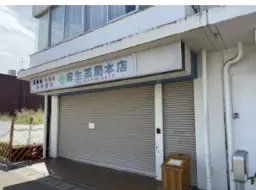 四街道駅 徒歩3分 1F スケルトン物件 【軽飲食可】外観