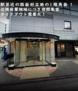 新小岩駅 徒歩3分 1F 現況:その他 その他居抜きなど物件 【飲食可】